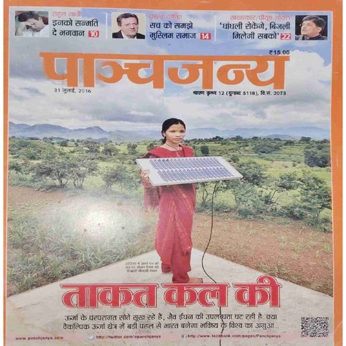 Panchajanya ( 31 July 2016) Panchajanya ( 31 July 2016)