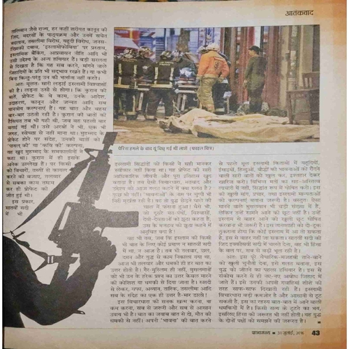 Document 9_page-0020 Panchajanya ( 31 July 2016)
