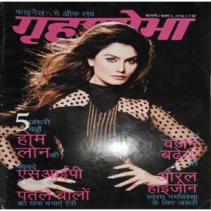 Grihshobha (February I 2016 ) Grihshobha (February I 2016 )