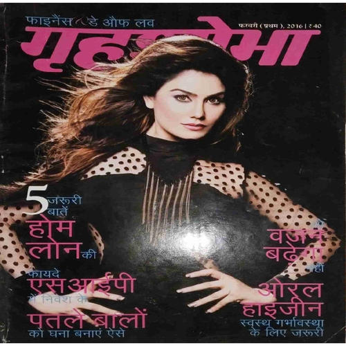 Grihshobha (February I 2016 )