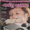 Nanhe Samrat (august 2005)Nanhe Samrat (august 2005) Nanhe Samrat (august 2005)
