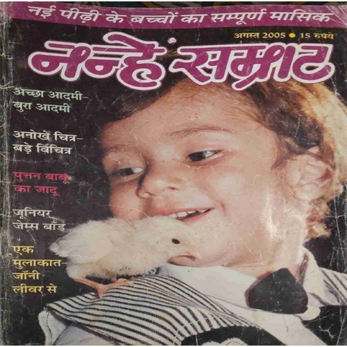 Nanhe Samrat (august 2005)Nanhe Samrat (august 2005) Nanhe Samrat (august 2005)
