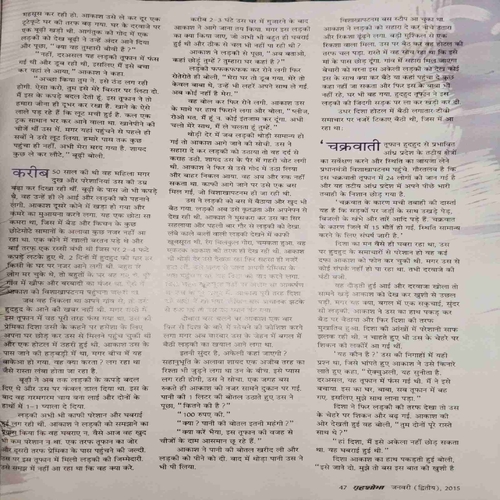 Document 9_page-0035 Grihshobha ( January II 2015 )