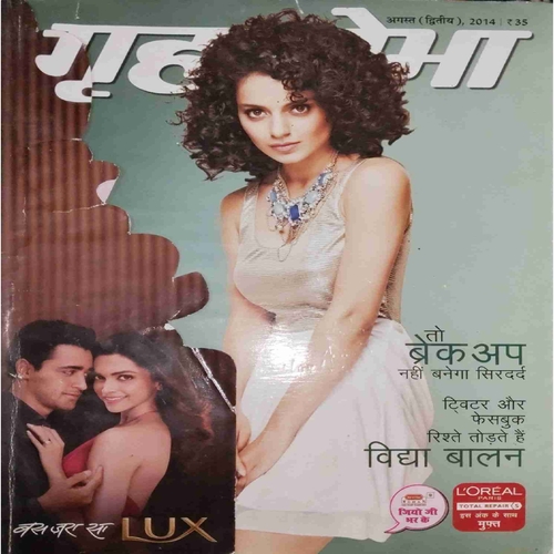 Grihshobha ( August II 2014 )Big cut of front page Grihshobha ( August II 2014 )Big cut of front page
