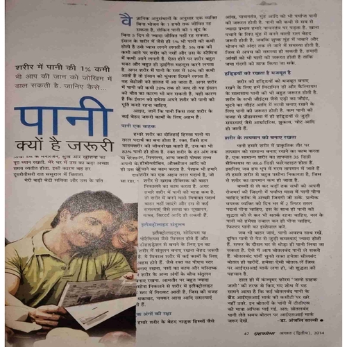 Document 9_page-0038 Grihshobha ( August II 2014 )Big cut of front page