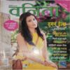 Vanita ( July 2016)big cut on back cover page Vanita ( July 2016)big cut on back cover page