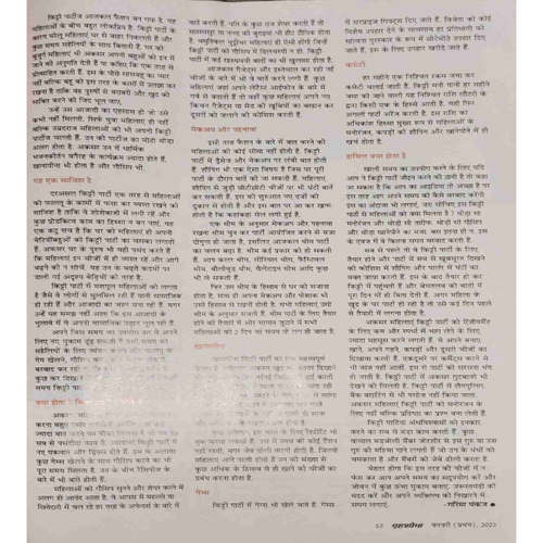 Document 9_page-0065 Grihshobha ( February I 2023 )