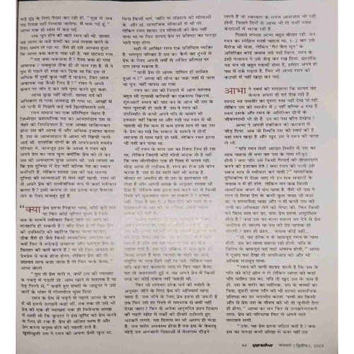 Document 9_page-0080 Grihshobha ( January II 2023 )