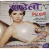 Meri Saheli ( June 2014 ) Meri Saheli ( June 2014 )