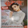 Meri Saheli ( February 2014) Meri Saheli ( February 2014)