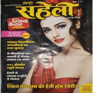 Meri Saheli ( March 2014) Meri Saheli ( March 2014)