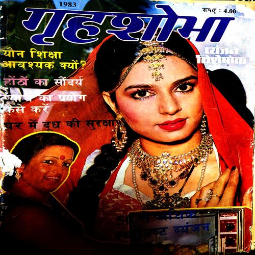 Grehshobha ( Febuary 1983 ) ( Damage cover )