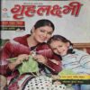 Grehlakshmi ( December 2005 ) ( page no, 45,46,47 cut in side )