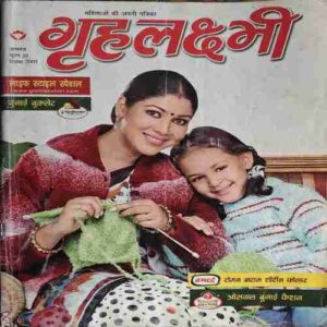 Grehlakshmi ( December 2005 ) ( page no, 45,46,47 cut in side )