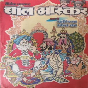 Bal Bhaskar ( 15th June 2001 )