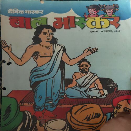 Bal Bhaskar ( 11th August 2000 )