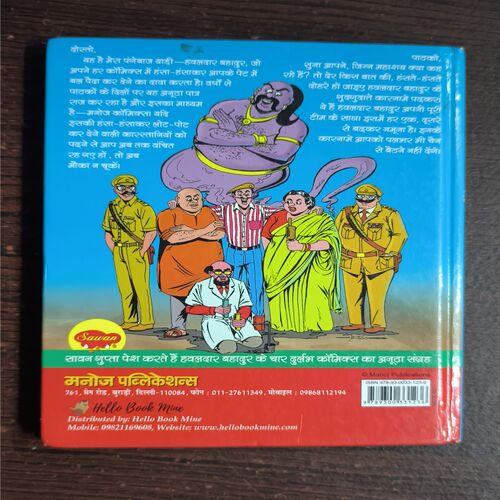 Binding 4in1 Hawaldar Bahadur,Hawaldar Bahadur Aur Nashe Ke Taskar,Hawaldar Bahadur Aur Daakuon Ka Giroh,Hawaldar Bahadur Aur Ustad Peado