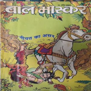 Bal Bhaskar ( 15th April 2004 ) Bal Bhaskar ( 15th April 2004 )