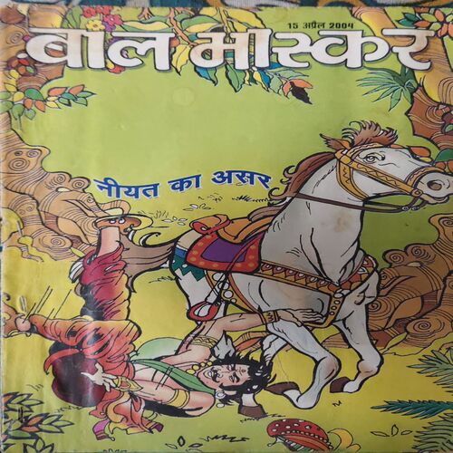 Bal Bhaskar ( 15th April 2004 ) Bal Bhaskar ( 15th April 2004 )