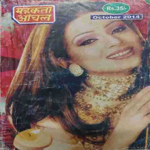 Mahakta Aanchal ( October 2014 ) Mahakta Aanchal ( October 2014 )