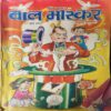 Bal Bhaskar ( 27th June 2003 ) Bal Bhaskar ( 27th June 2003 )