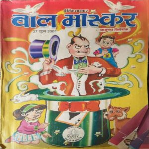 Bal Bhaskar ( 27th June 2003 ) Bal Bhaskar ( 27th June 2003 )
