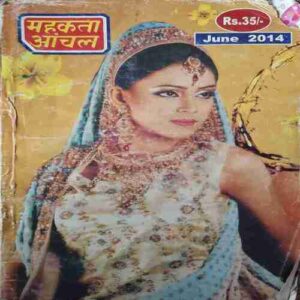 Mahakta Aanchal (June 2014 )