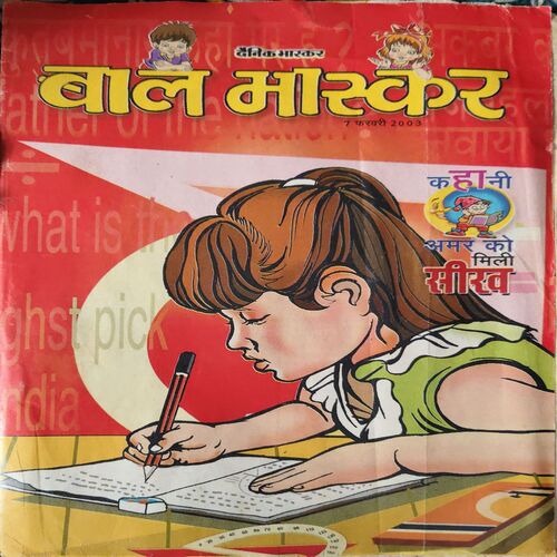 Bal Bhaskar ( 7th February 2003 ) Bal Bhaskar ( 7th February 2003 )