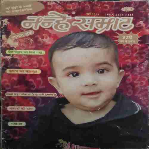 Nanhey Samrat ( May 2019 )