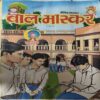 Bal Bhaskar ( 17th May 2002 ) Bal Bhaskar ( 17th May 2002 )