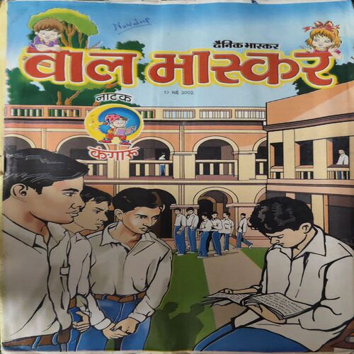 Bal Bhaskar ( 17th May 2002 ) Bal Bhaskar ( 17th May 2002 )