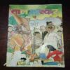 Bal Bhaskar ( March 2005 ) ( Front cover is down side half cut ) Bal Bhaskar ( March 2005 ) ( Front cover is down side half cut )