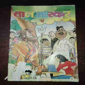 Bal Bhaskar ( March 2005 ) ( Front cover is down side half cut ) Bal Bhaskar ( March 2005 ) ( Front cover is down side half cut )