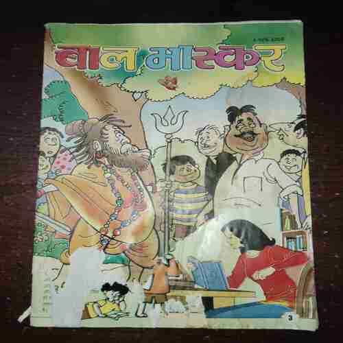 Bal Bhaskar ( March 2005 ) ( Front cover is down side half cut ) Bal Bhaskar ( March 2005 ) ( Front cover is down side half cut )