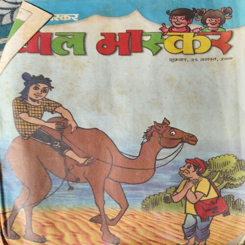 Bal Bhaskar ( 25th August 2000 )