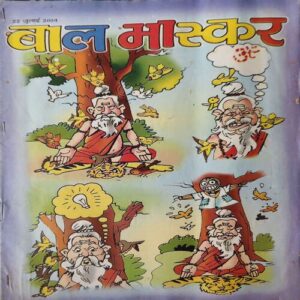 Bal Bhaskar ( 22nd July 2004 ) Bal Bhaskar ( 22nd July 2004 )