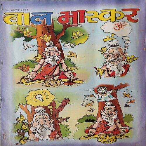 Bal Bhaskar ( 22nd July 2004 ) Bal Bhaskar ( 22nd July 2004 )