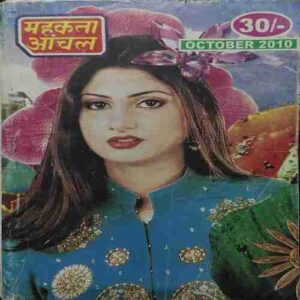 Mahakta Aanchal ( October 2010 )