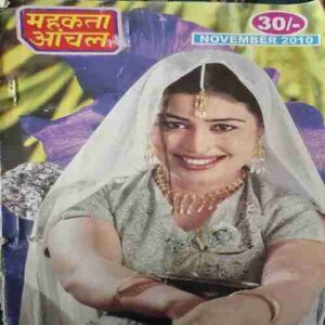 Mahakta Aanchal (November 2010 )