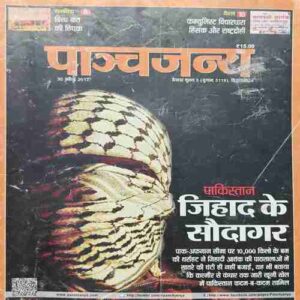 Panchjanya ( 30 April 2017 ) Panchjanya ( 30 April 2017 )