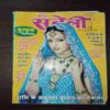 Meri Saheli ( December 2005 )( Back Cover Is Damage ) Meri Saheli ( December 2005 )( Back Cover Is Damage )