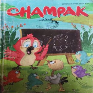 Champak ( 1st September 2022) Champak ( 1st September 2022)