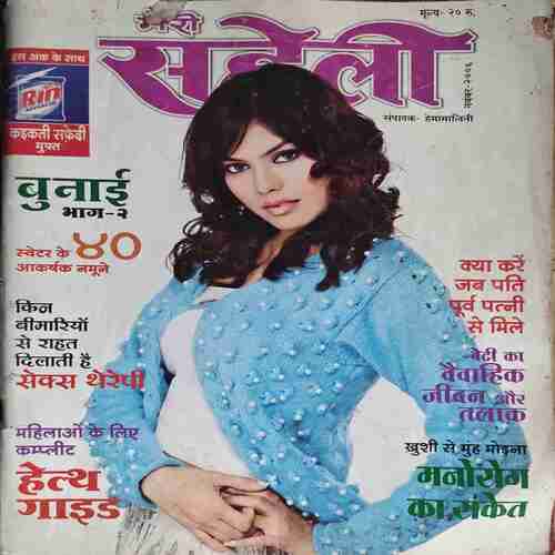 Meri Saheli ( November 2006 ) Meri Saheli ( November 2006 )