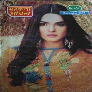 Mahakta Aanchal (December 2017 ) Mahakta Aanchal (December 2017 )