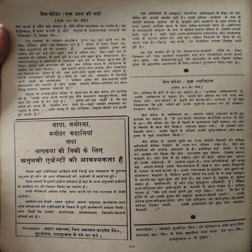 Document_100 Manorma ( 1st February 1980 ) ( coverless & Damage )