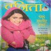 Vanita ( December 2014) Vanita ( December 2014)