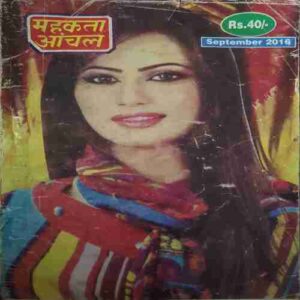 Mahakta Aanchal (September 2016 )