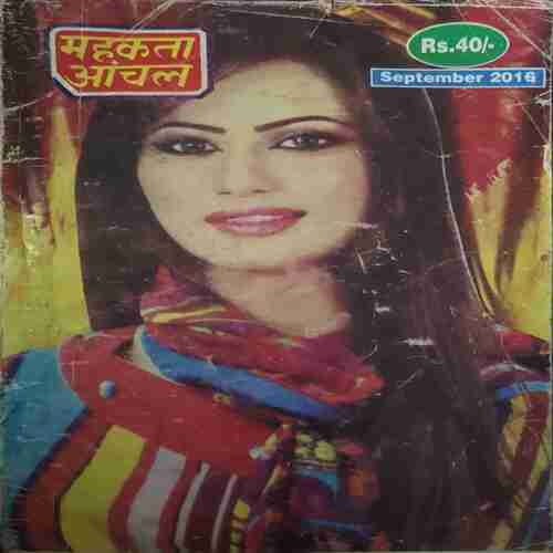 Mahakta Aanchal (September 2016 ) Mahakta Aanchal (September 2016 )