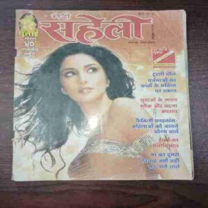 Meri Saheli ( October 2004 ) Meri Saheli ( October 2004 )