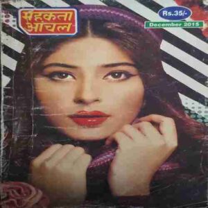 Mahakta Aanchal (December 2015 ) Mahakta Aanchal (December 2015 )
